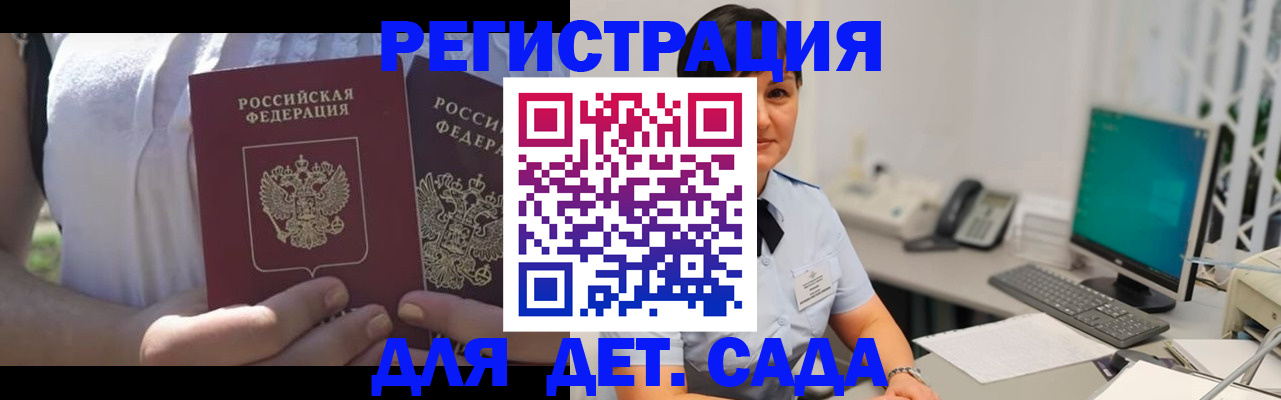 временная прописка в Петропавловске-Камчатском