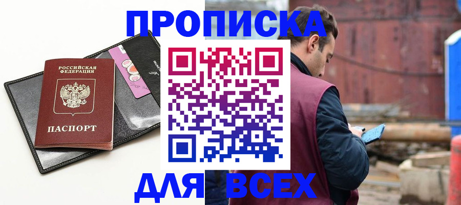 прописка от собственника в Петропавловске-Камчатском